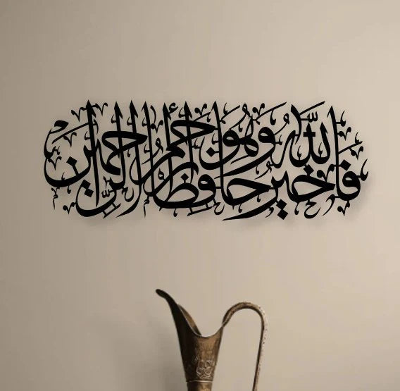 Surah Yusuf 3D Acrylic Islamic Wall Art – Quran Verse Calligraphy Home Decor