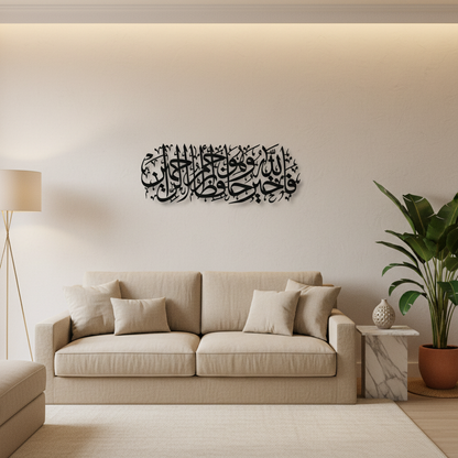 Surah Yusuf Islamic wall art in luxury living room interior