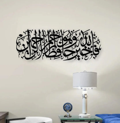 Surah Yusuf 3D Acrylic Islamic Wall Art – Quran Verse Calligraphy Home Decor